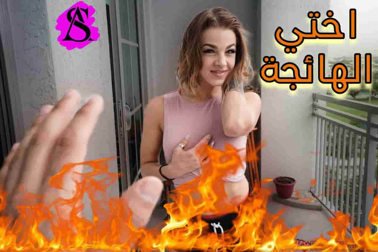 سكس مترجم اختي هائجة دائماً سكس اخوات سكس محارم – سكس مترجم – xnxx sister 2023